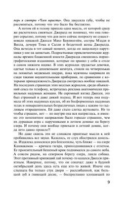 Купить Игра Джералда. Стивен Кинг В БУКВАЕШКА